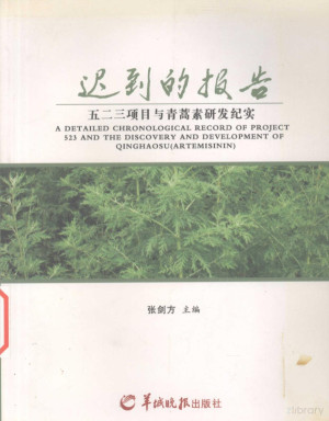[PDF] 迟到的报告 青蒿素研发纪实