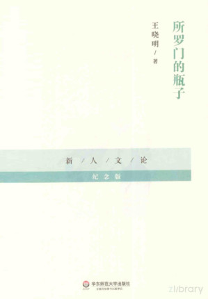 [PDF] 所罗门的瓶子