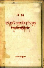 [PDF] 列宁 帝国主义是资本主义的最高阶段 藏文