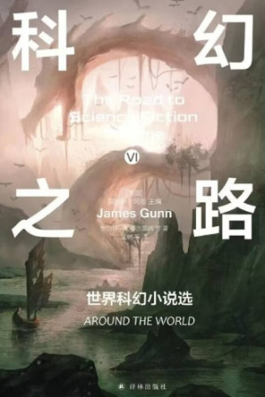 [EPUB] 科幻之路Ⅵ：世界科幻小说选