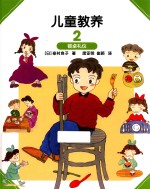 [PDF] 儿童教养 2 餐桌礼仪