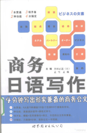 [PDF] 商务日语写作
