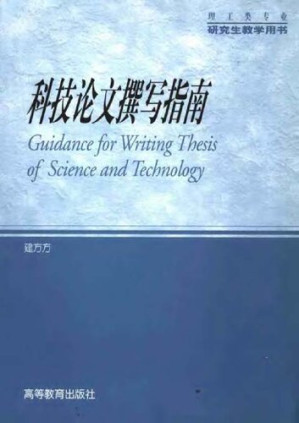 [PDF] 科技论文撰写指南