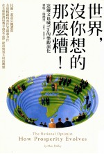 世界 没你想的那么糟 达尔文也喊Yes的乐观演化.PDF