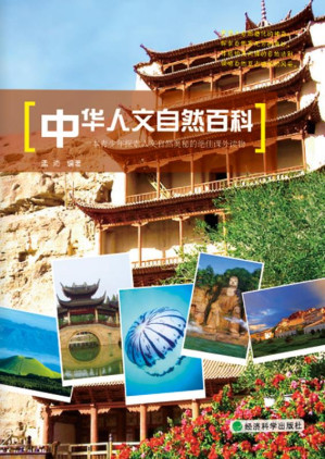 [EPUB] 中华人文自然百科