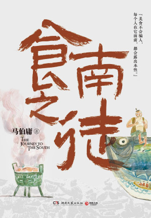 [EPUB] 食南之徒（博集天卷·马伯庸作品）