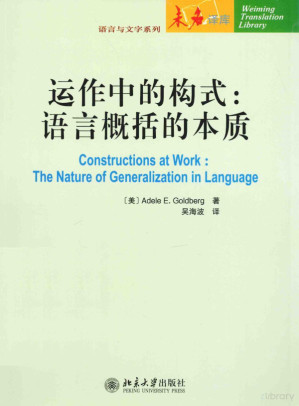 运作中的构式.PDF