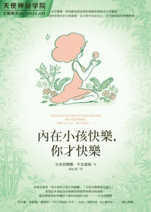 [EPUB] 内在小孩快乐，你才快乐