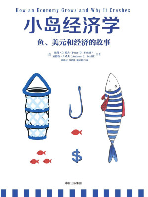 [EPUB] 小岛经济学