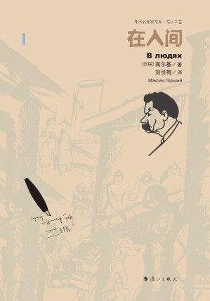 [EPUB] 在人间