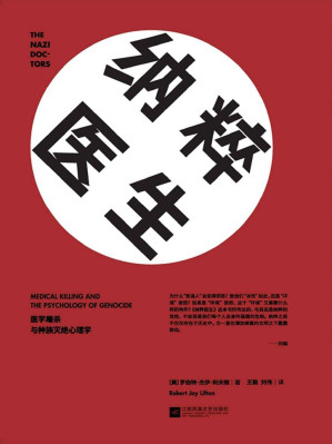 [EPUB] 纳粹医生：医学屠杀与种族灭绝心理学