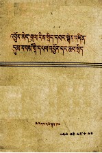 [PDF] 列宁 无产阶级专政时代的经济和政治 藏文
