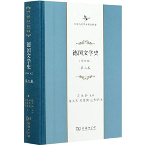 [PDF] 德国文学史(第3卷修订版)(精)/中华当代学术著作辑要