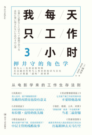 [AZW3] 我每天只工作3小时：押井守的角色学