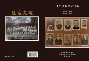 [PDF] 重刊《三教同言问答》