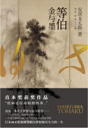 [PDF] 等伯 金与墨