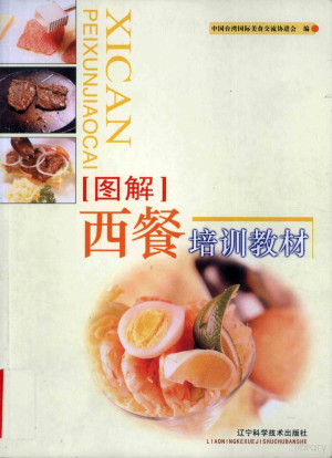 [PDF] 图解西餐培训教材