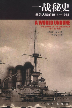 [PDF] 一战秘史：鲜为人知的1914—1918