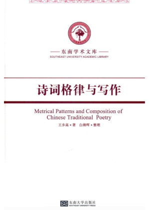 [PDF] 诗词格律与写作