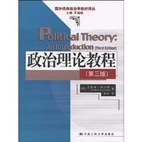[PDF] 政治理论教程