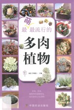 [PDF] 最萌最流行的多肉植物
