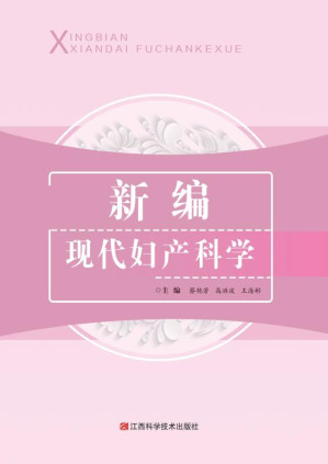 [EPUB] 新编现代妇产科学