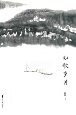 [PDF] 如歌岁月