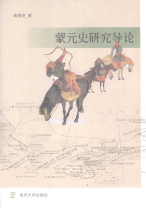 [PDF] 蒙元史研究导论