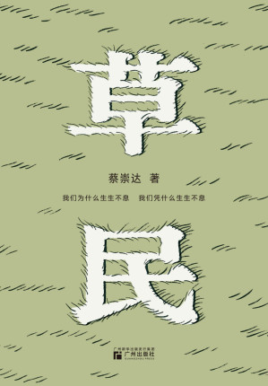 [EPUB] 草民