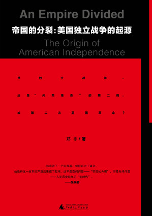 [EPUB] 新民说 帝国的分裂：美国独立战争的起源