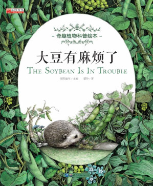 [EPUB] 大豆有麻烦了