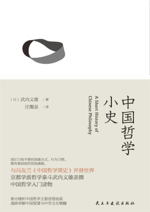 [EPUB] 中国哲学小史