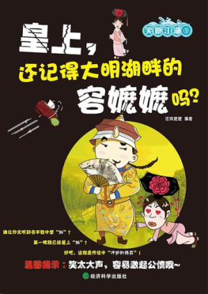 [EPUB] 皇上，您还记得大明湖畔的容嬷嬷吗？: 电子书