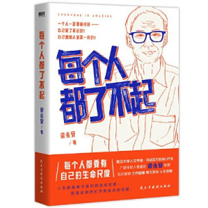 [EPUB] 每个人都了不起