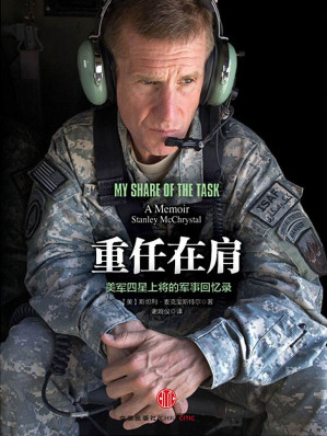 [EPUB] 重任在肩：美军四星上将的军事回忆录