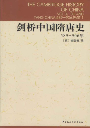 [EPUB] 剑桥中国隋唐史：589-906年