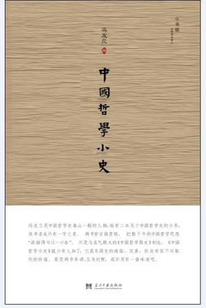 [EPUB] 中国哲学小史