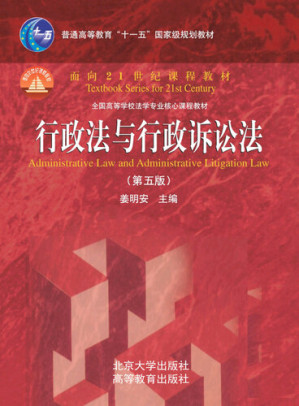 [EPUB] 行政法与行政诉讼法: （第五版）