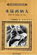 [PDF] 水陆两栖人