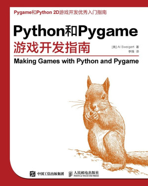 [EPUB] Python和Pygame游戏开发指南