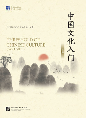 [PDF] 中国文化入门（上册）
