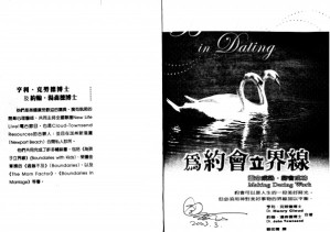 [PDF] 为约会立界线