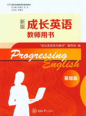 [EPUB] 成长英语教师用书.基础篇