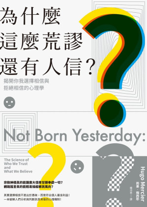 [EPUB] 為什麼這麼荒謬還有人信？揭開你我選擇相信與拒絕相信的心理學 = Not Born Yesterday: The Science of Who We Trust and What We Believe