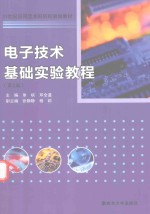 [PDF] 电子技术基础实验教程