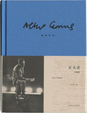 [PDF] 加缪作品精装版：正义者(elib.cc)