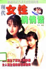 [PDF] 现代女性悄悄话