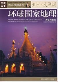 [PDF] 环球国家地理.黄金典藏版.亚洲·大洋州