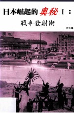 [PDF] 日本崛起的奥秘 1 战争发财术