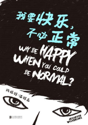 [PDF] 我要快乐，不必正常